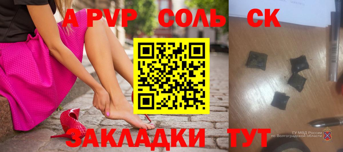 Георгиевск  Alpha-PVP VHQ  Alfa_PVP  A PVP крисы CK  Вход с VPN 