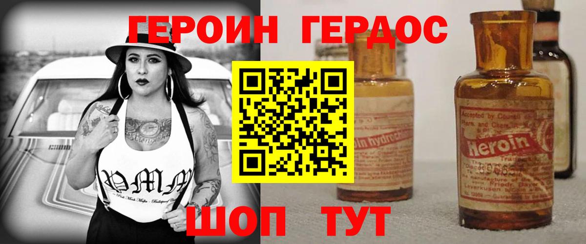 ГЕРОИН гречка Георгиевск