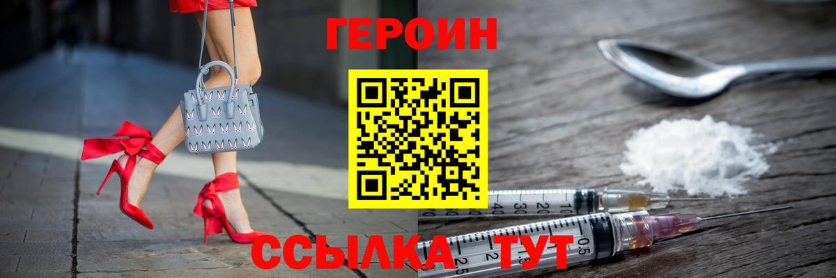 Героин VHQ  Героин  Георгиевск  Вход с VPN 