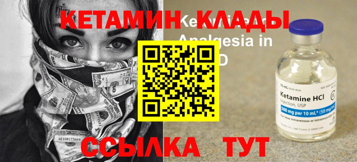 Кетамин VHQ Георгиевск