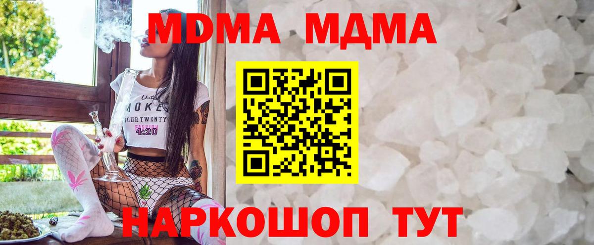 МДМА crystal  Вход с VPN  МДМА молли  Георгиевск 