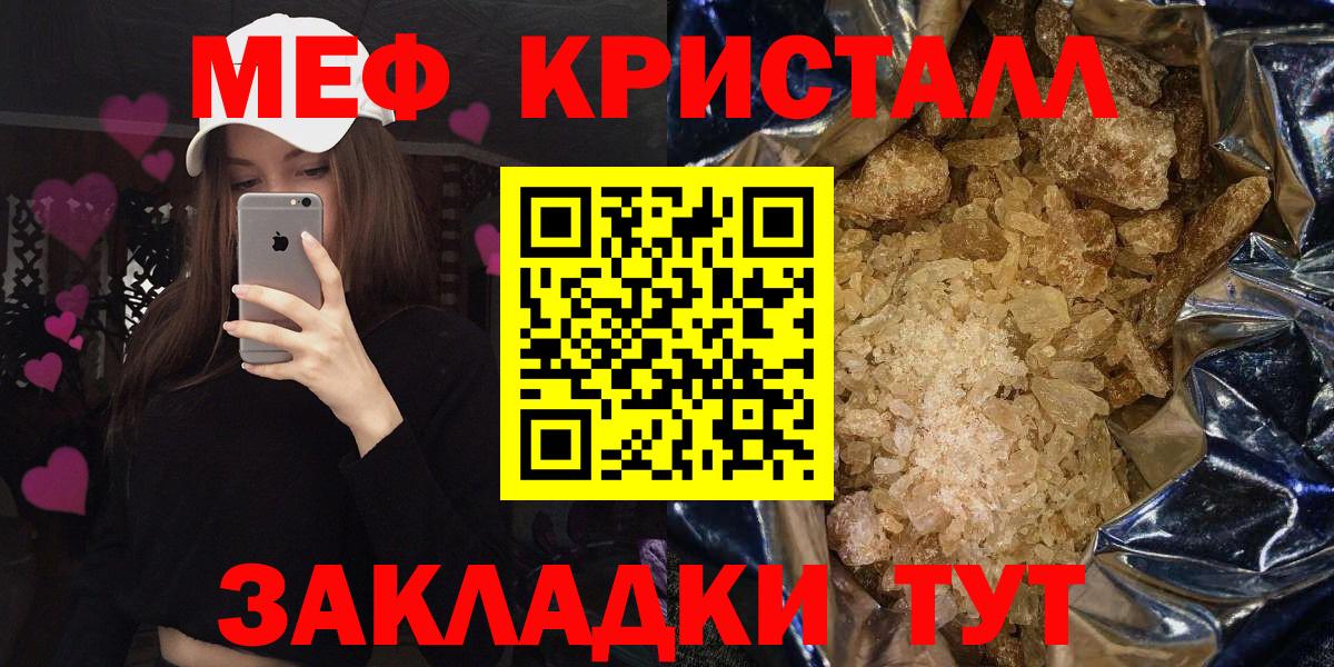 Меф кристаллы Георгиевск