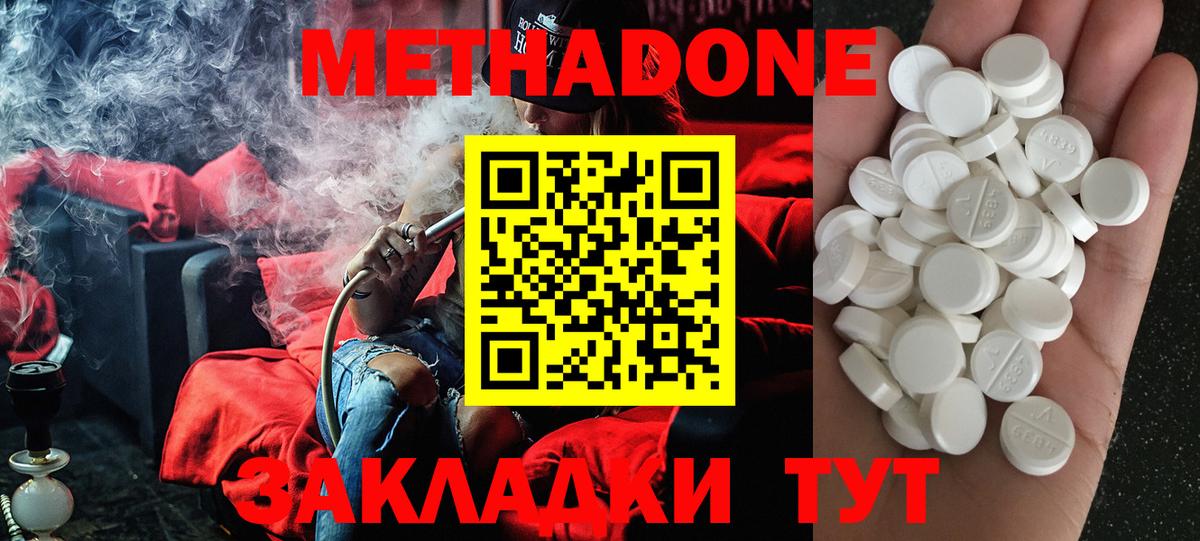 Георгиевск  МЕТАДОН белоснежный  Вход с VPN  МЕТАДОН VHQ 