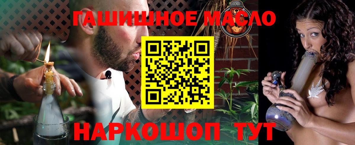 ТГК гашишное масло Георгиевск